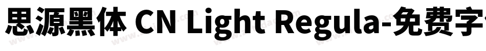 思源黑体 CN Light Regula字体转换